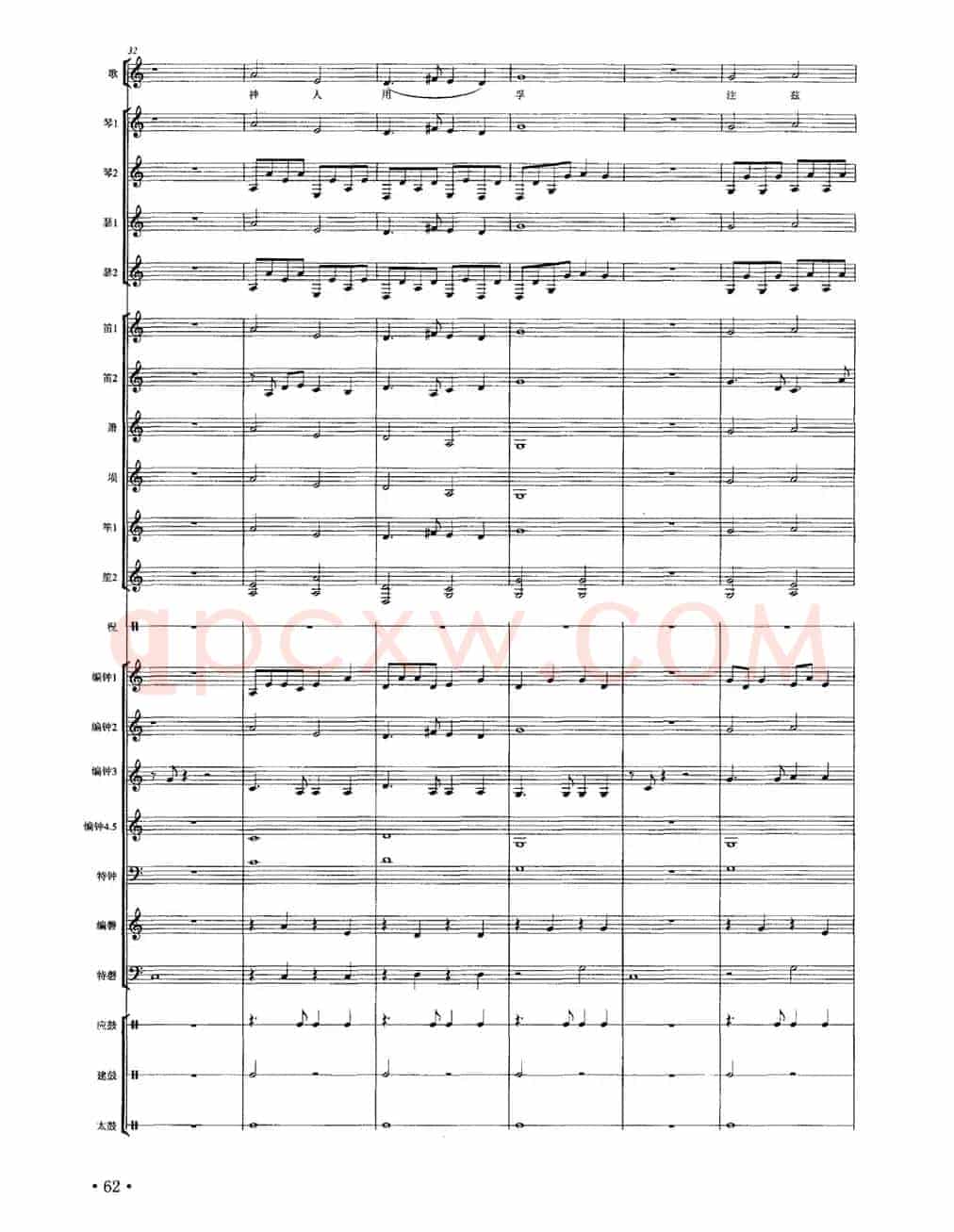 皇帝入门·乾安之曲（南宋雅乐合奏、陈乐燕配器版）