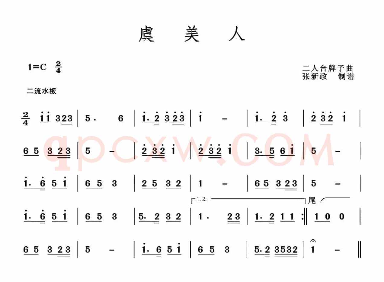 虞美人（二人台牌子曲）