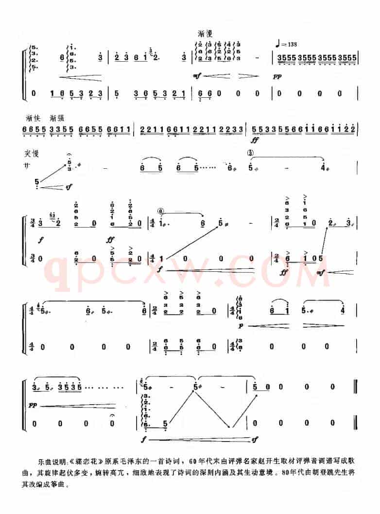 蝶恋花（赵开生曲、胡登跳改编版）