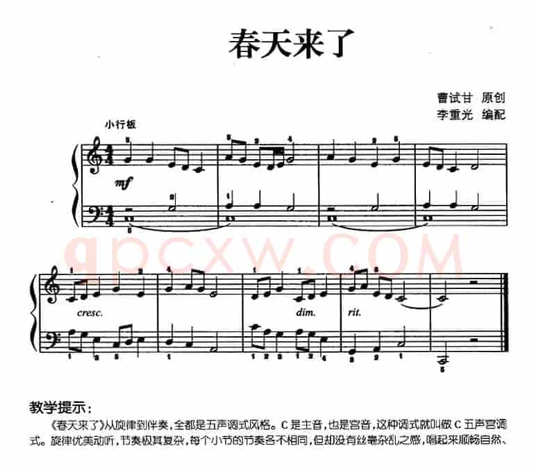 儿歌编配的趣味钢琴曲：春天来了