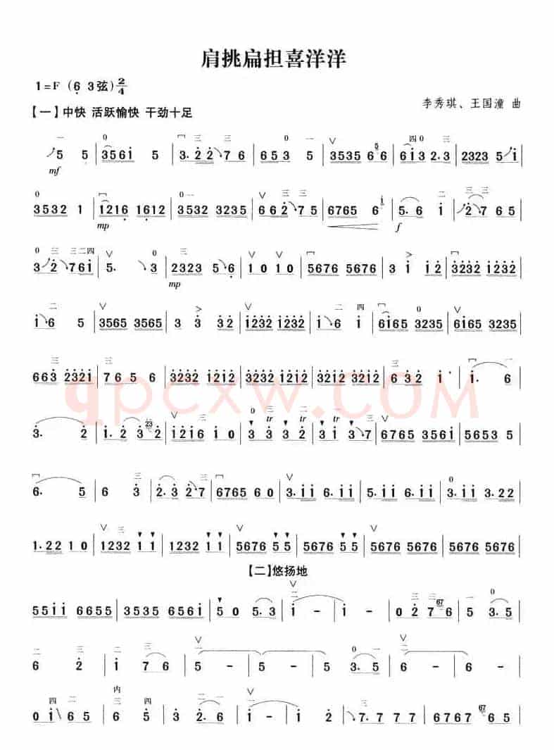 肩挑扁担喜洋洋