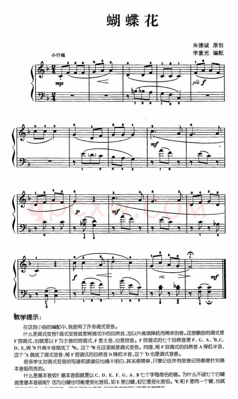 儿歌编配的趣味钢琴曲：蝴蝶花