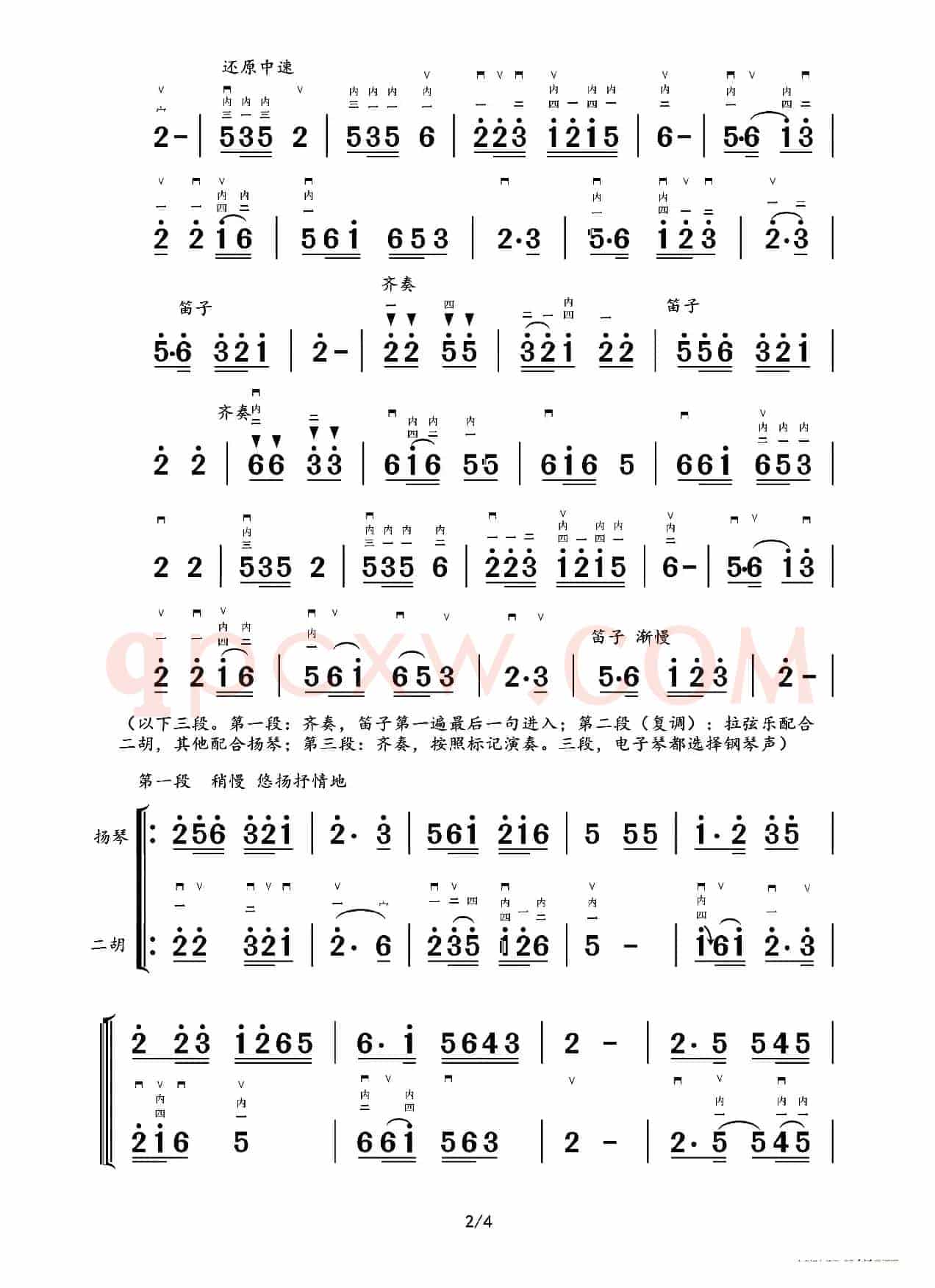 乡村之韵（器乐合奏二胡分谱）