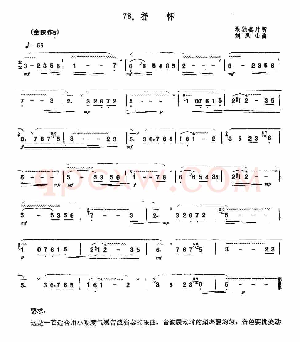 抒怀（片段）（埙）