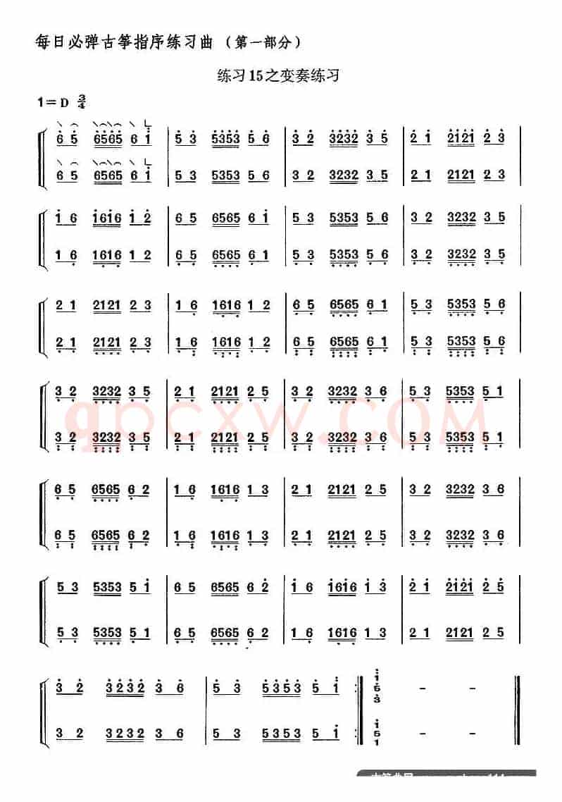 每日必弹古筝指序练习曲（第一部分·15）
