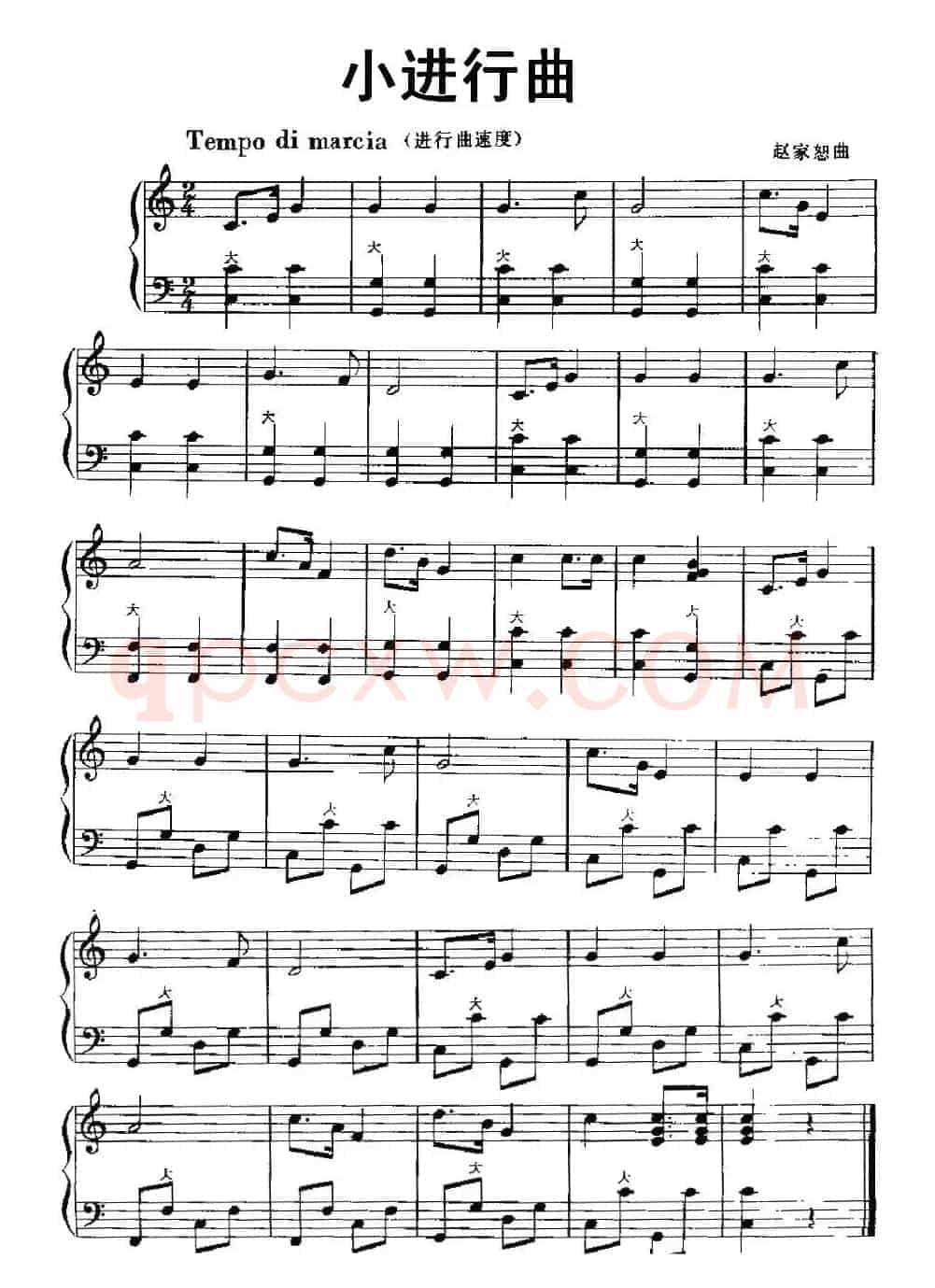 小进行曲
