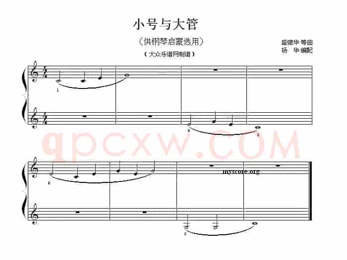 小号与大管（钢琴启蒙小曲·7）