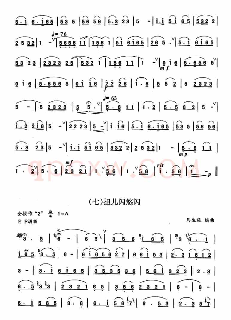 笛箫四级考级曲目：乐曲（1——7）