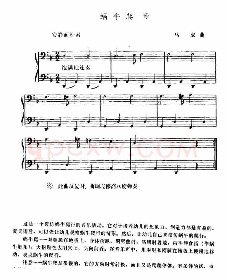 幼儿律动音乐：蜗牛爬