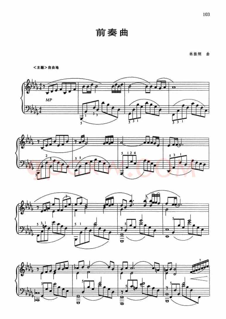 前奏曲（林振纲作曲版）