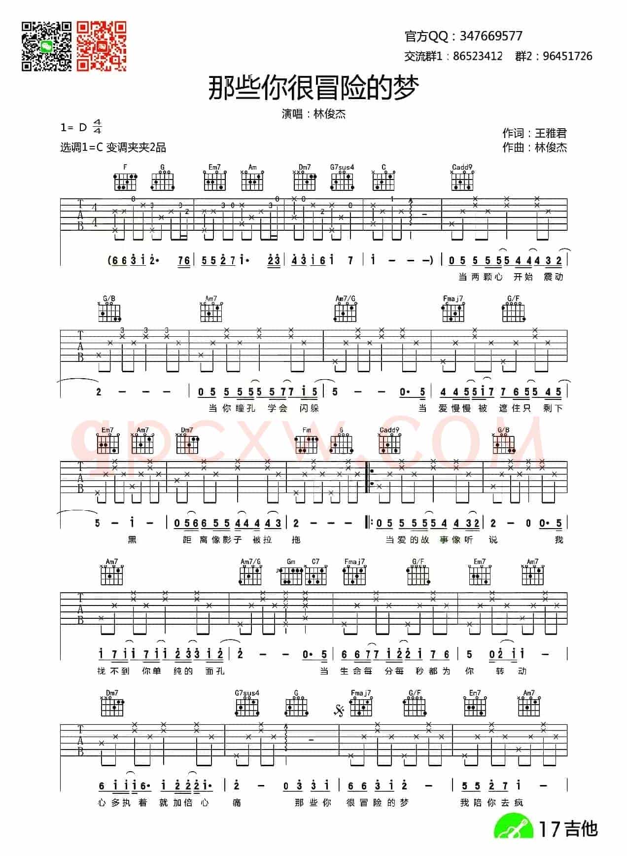 那些你很冒险的梦（齐元义编配版）