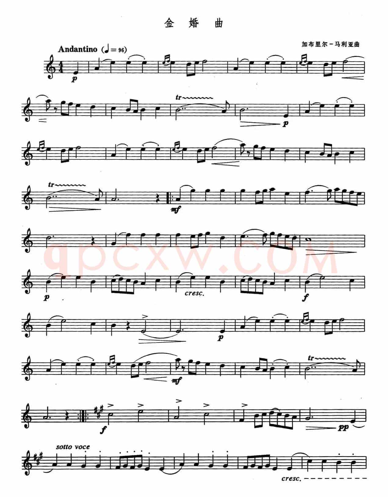 金婚曲（加布里尔·马利亚作曲版）
