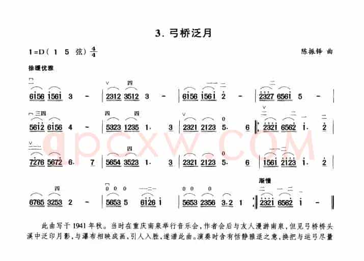弓桥泛月