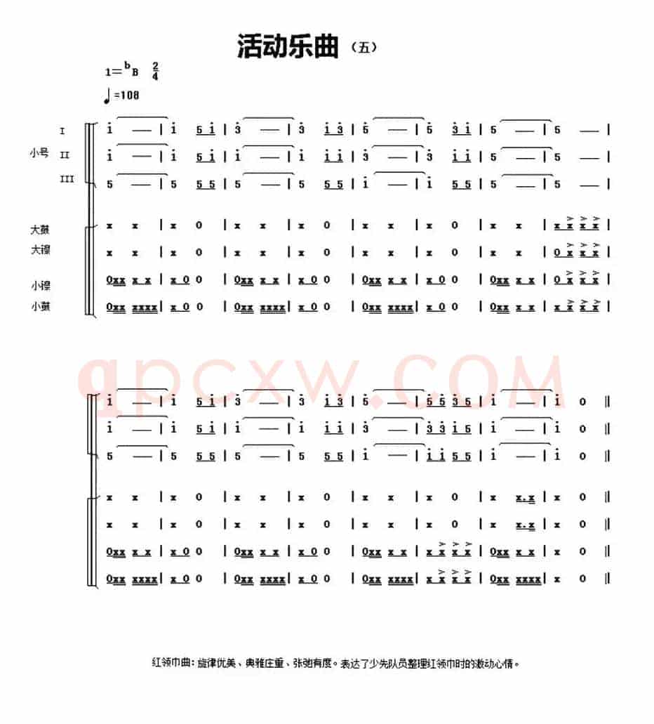 中国少年先锋队鼓号谱：活动用曲
