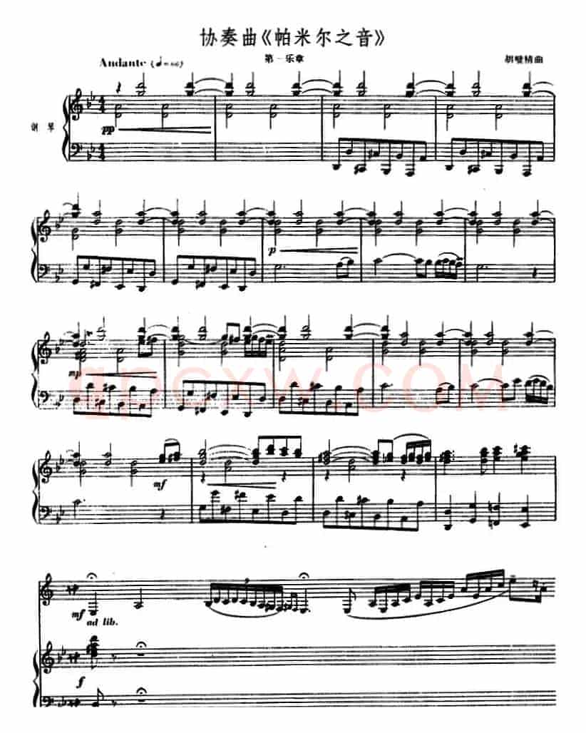 协奏曲“帕米尔之音”第一乐章（单簧管+钢琴伴奏）