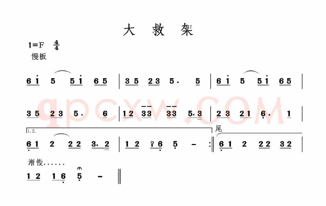 大救架（二人台牌子曲）