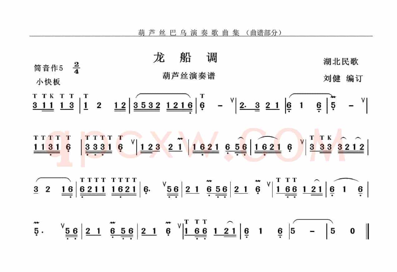 龙船调