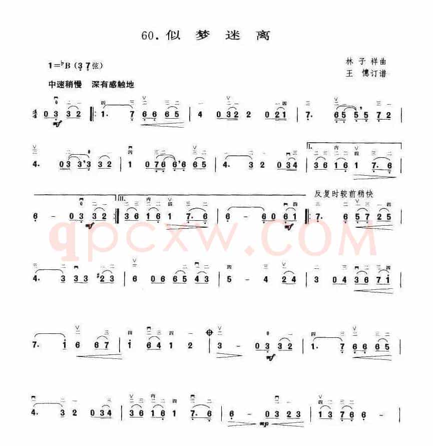 似梦迷离（王懳订弓指法 订谱）