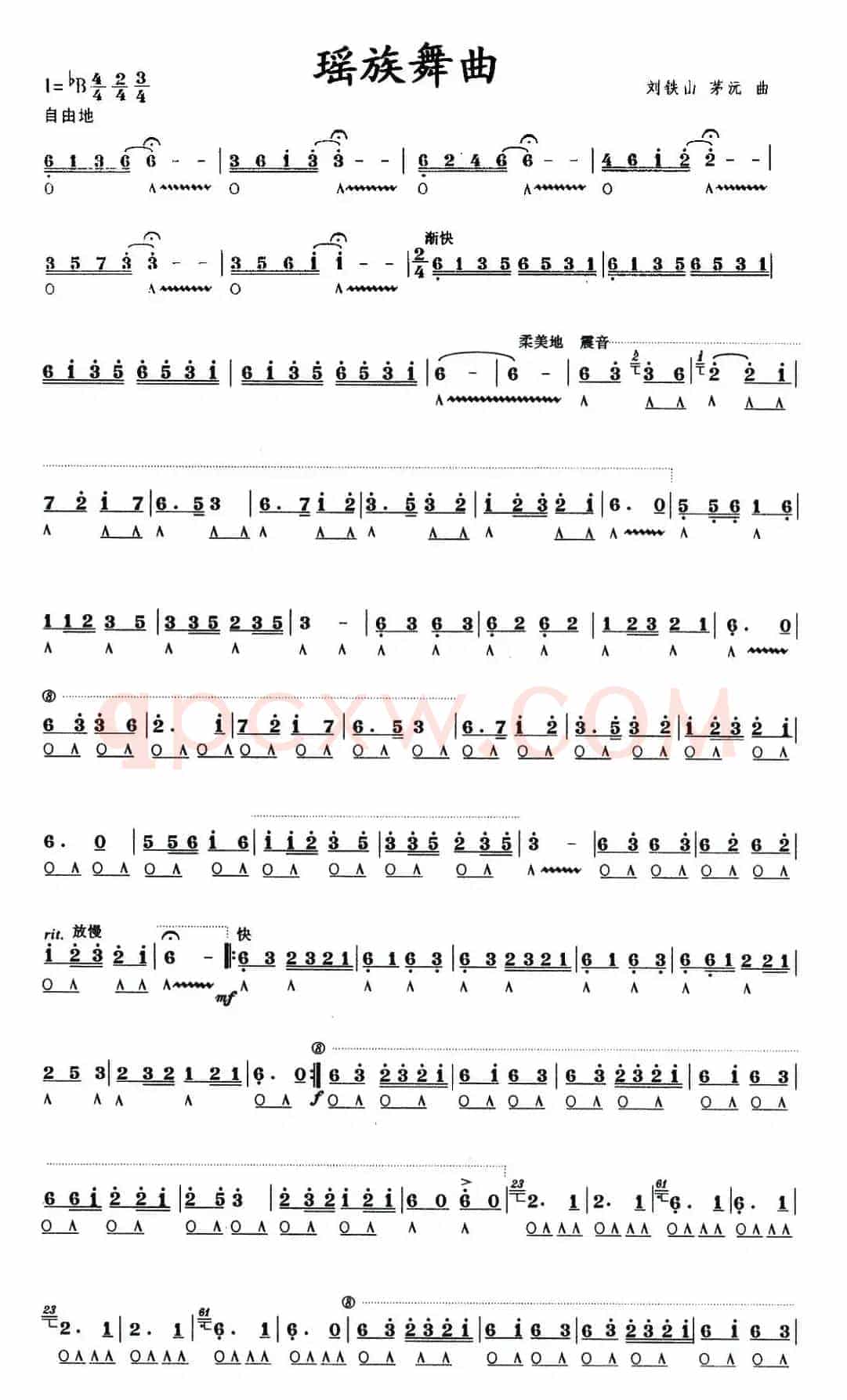 瑶族舞曲