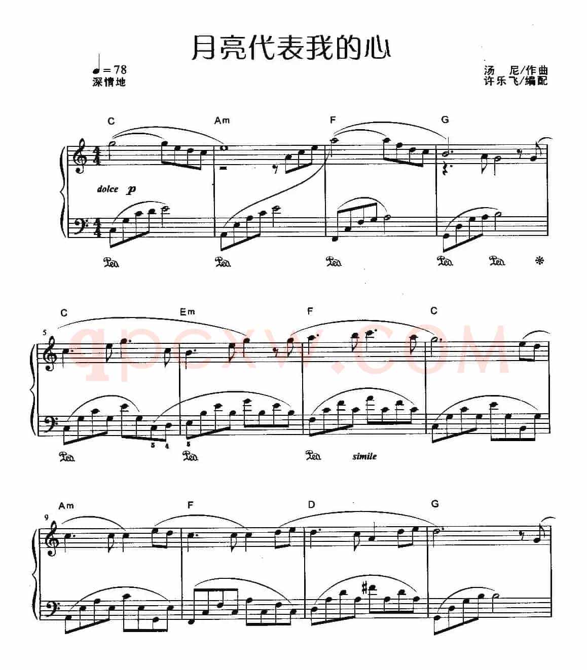 月亮代表我的心