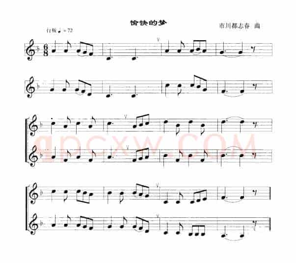 愉快的梦（口风琴）