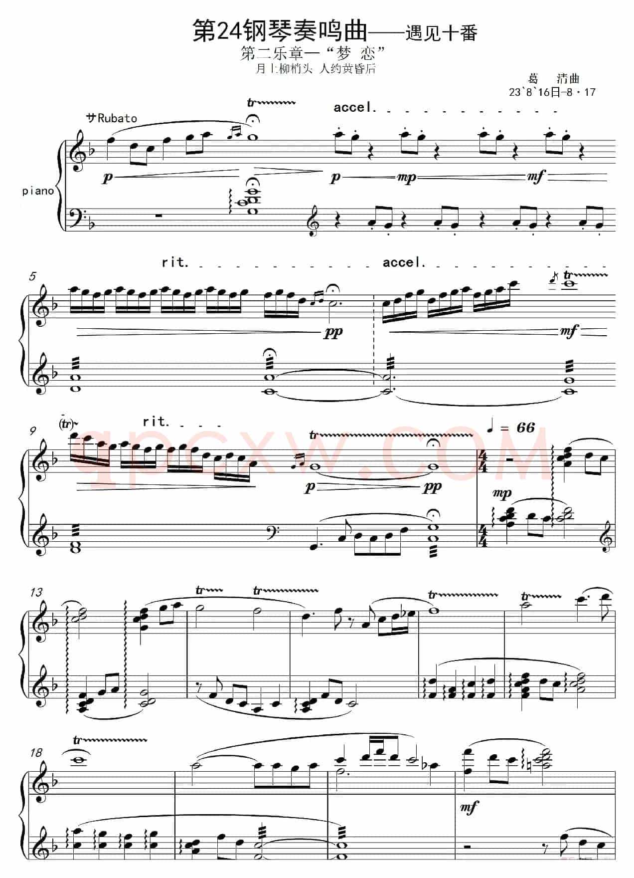 第24钢琴奏鸣曲“遇见十番”(钢琴独奏Piano Sonata NO.24)