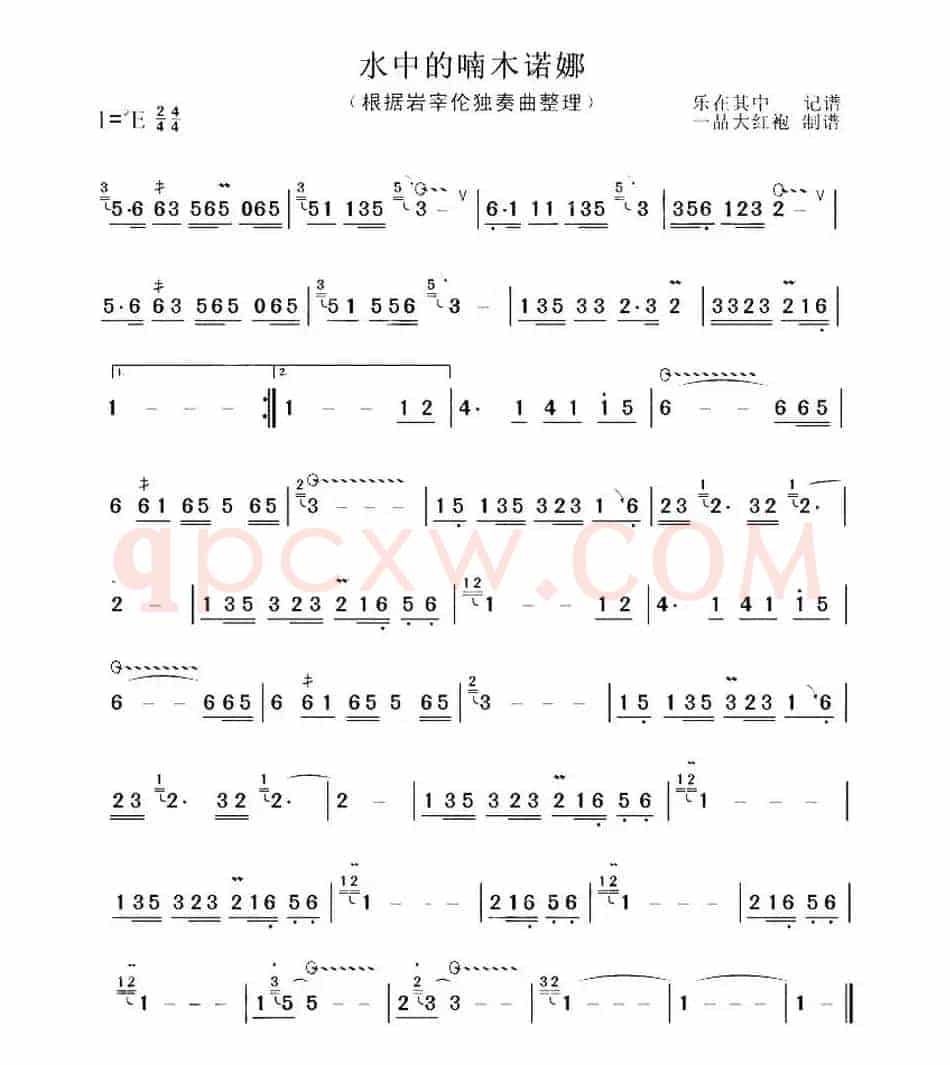 水中的喃木诺娜
