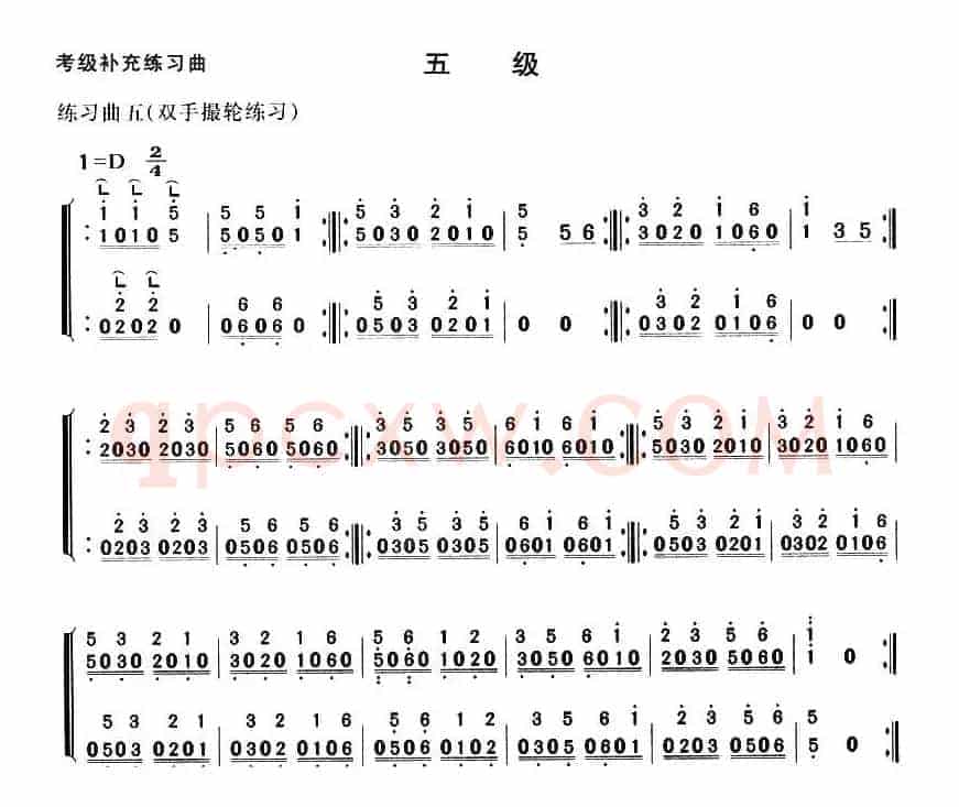 考级补充练习曲（五级）