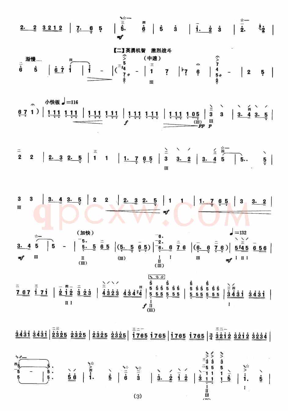 柳琴考级曲目七级：到敌人后方去