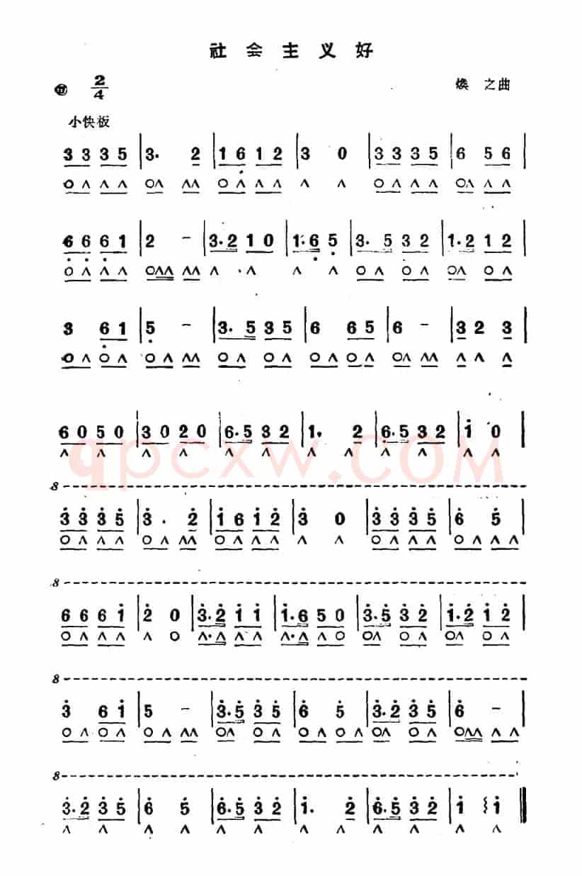 社会主义好