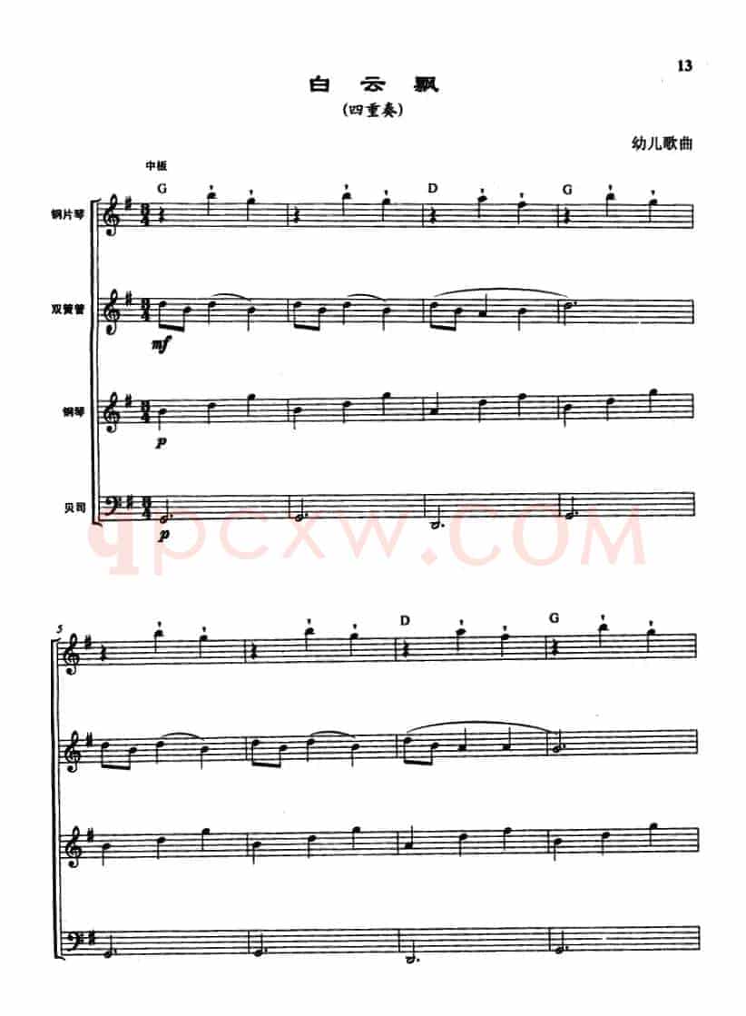 白云飘（四重奏、曾大健编曲）