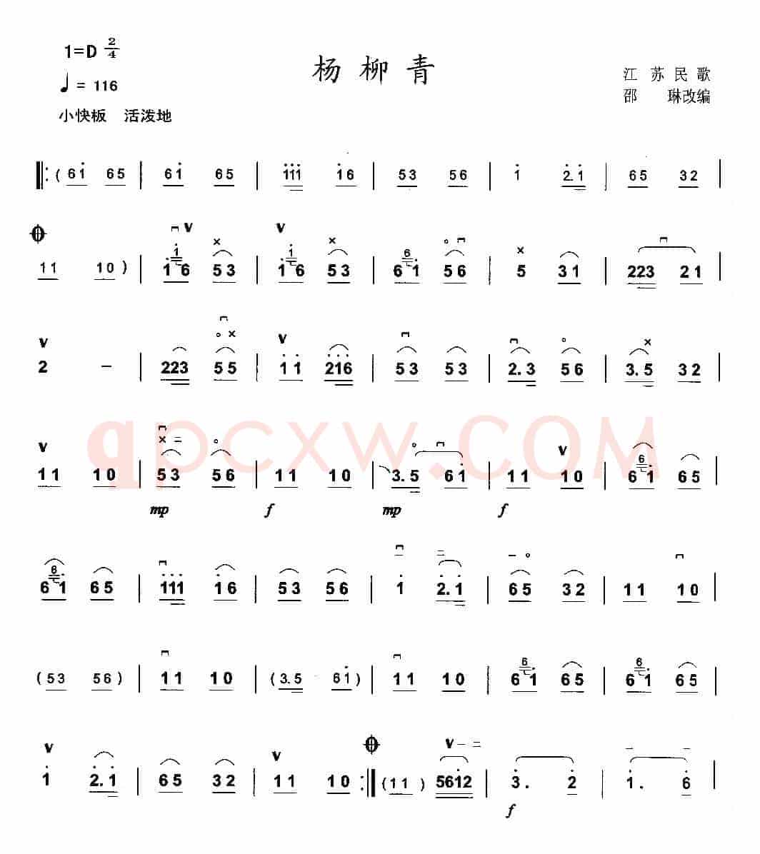 杨柳青（江苏民歌、邵琳改编）