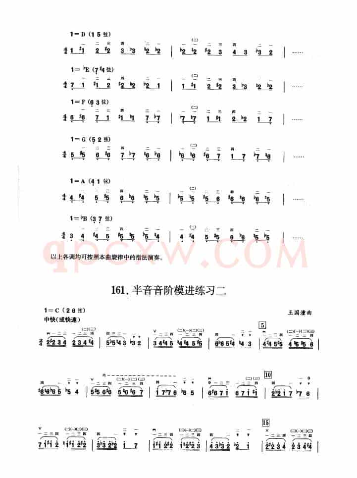五、半音音阶与全音音阶练习（二胡音阶练习）