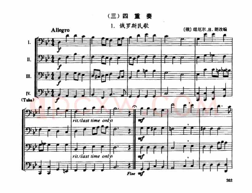 俄罗斯民歌（长号四重奏）