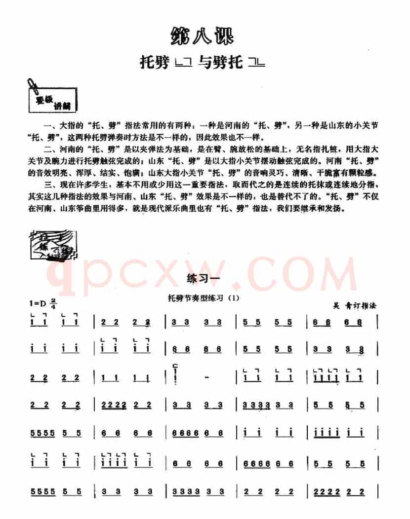 古筝托劈与劈托练习