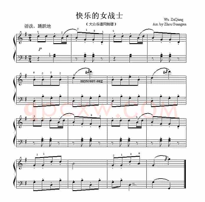 考级初级曲目：快乐的女战士