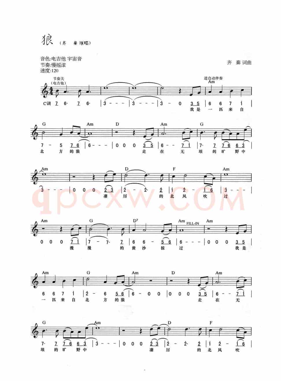狼（线简混排弹唱谱）