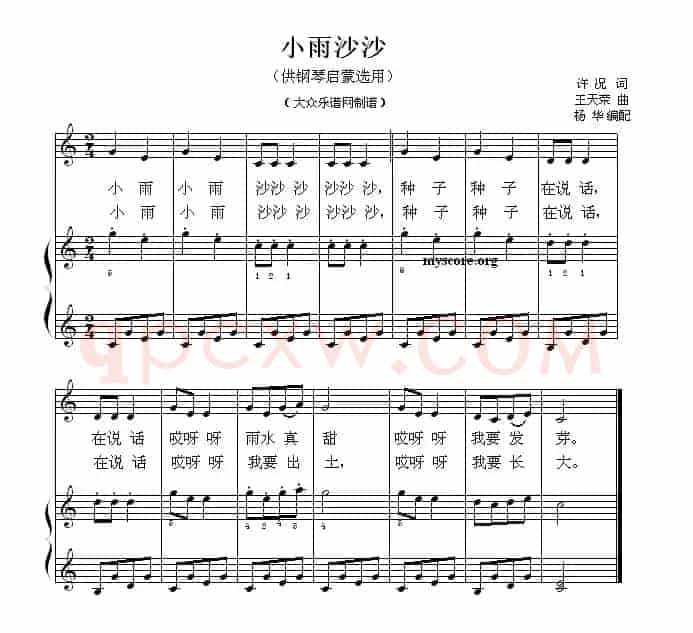 小雨沙沙（钢琴启蒙小曲·46）