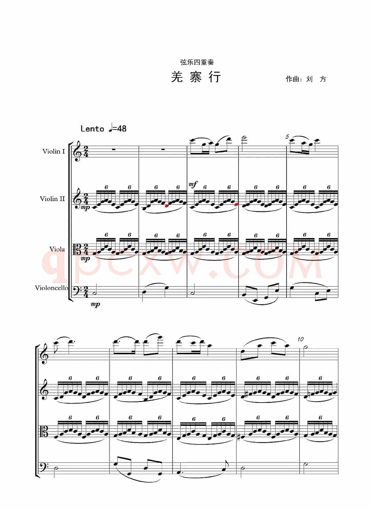 羌寨行（弦乐四重奏）