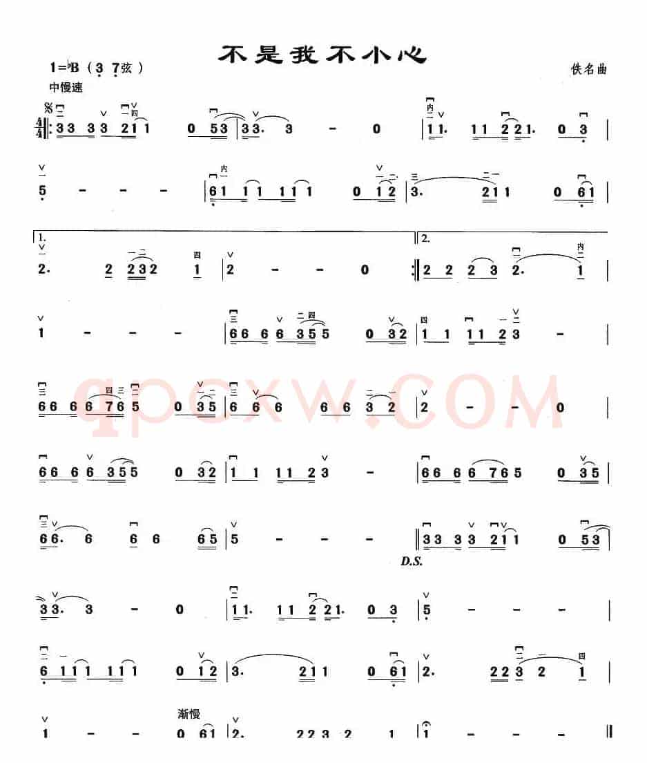 不是我不小心（3个版本）