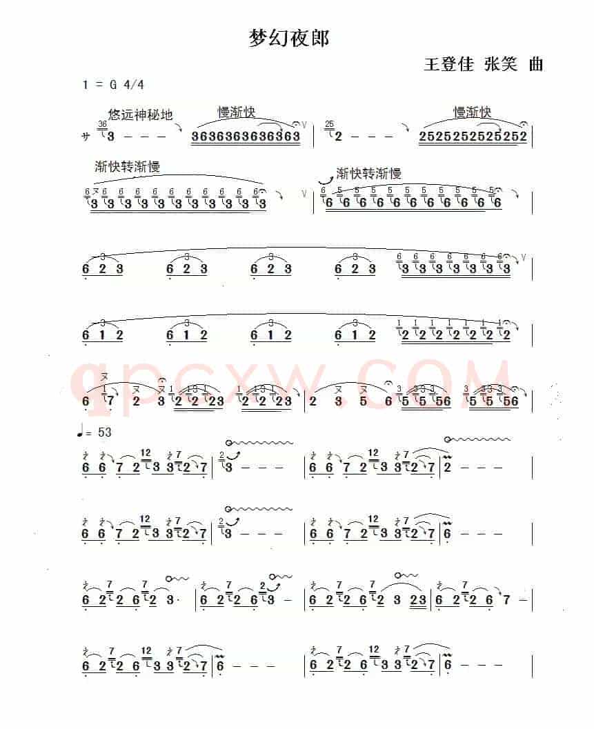 梦幻夜郎