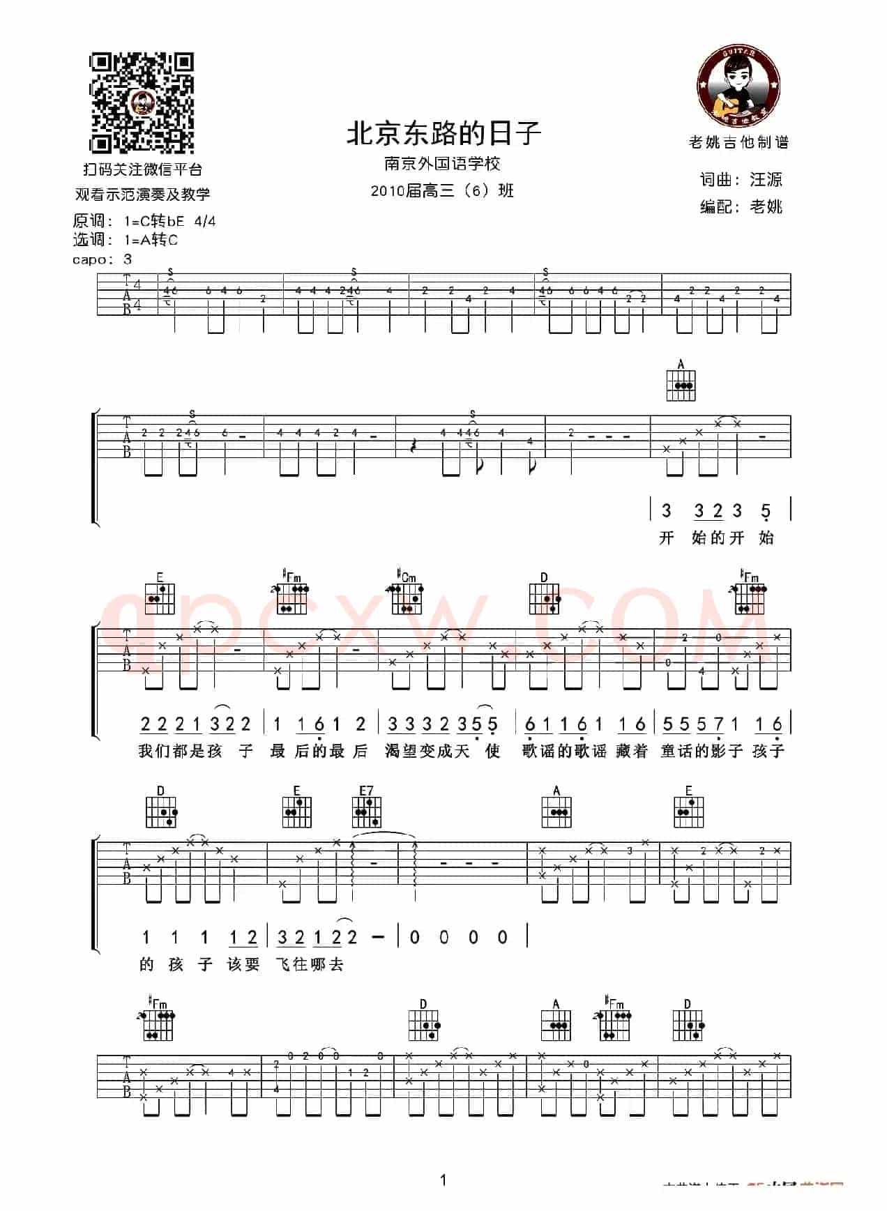 北京东路的日子