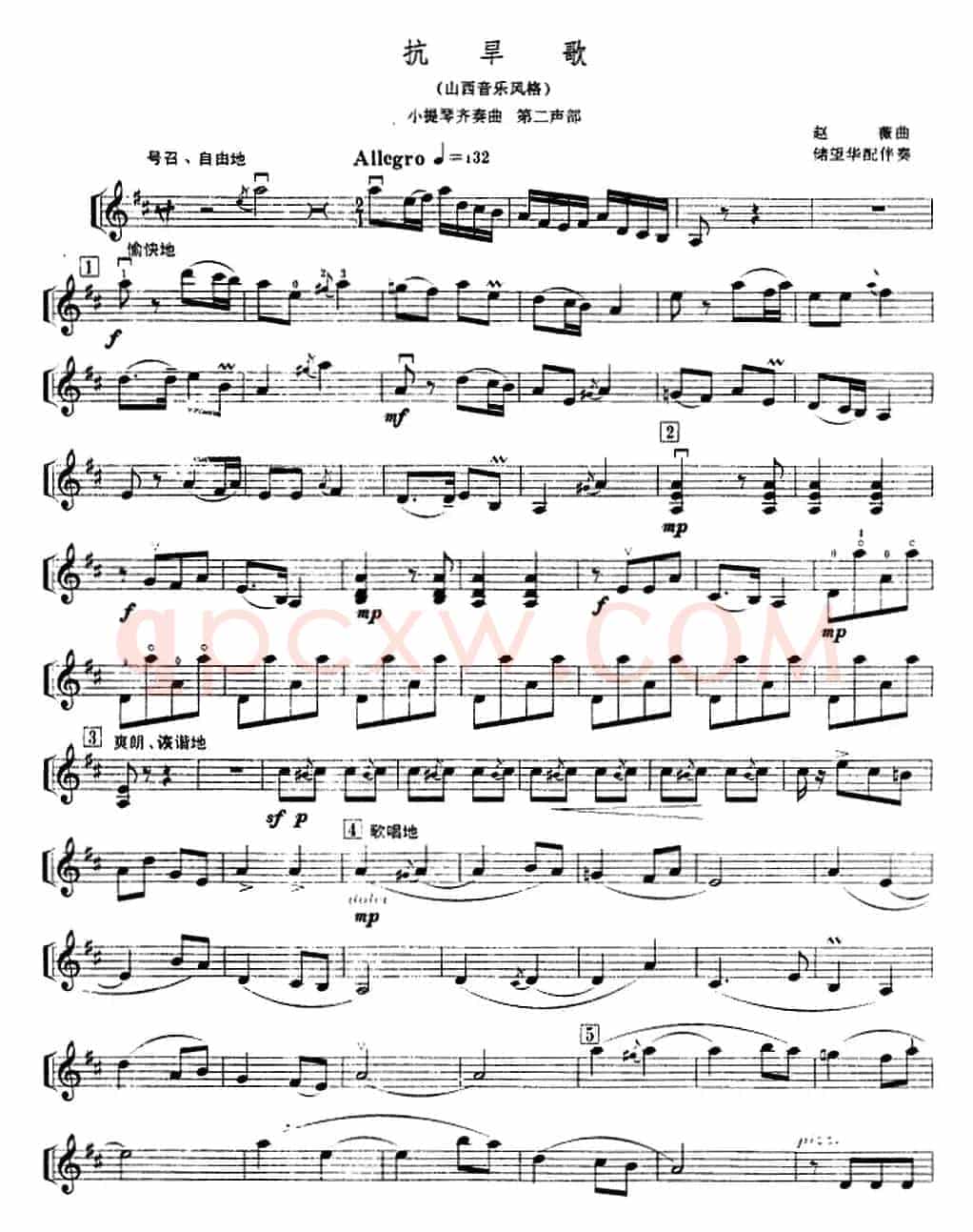 抗旱歌（小提琴齐奏曲 第二声部）