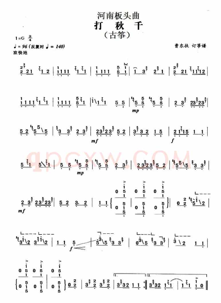 河南板头曲:打秋千(古筝)