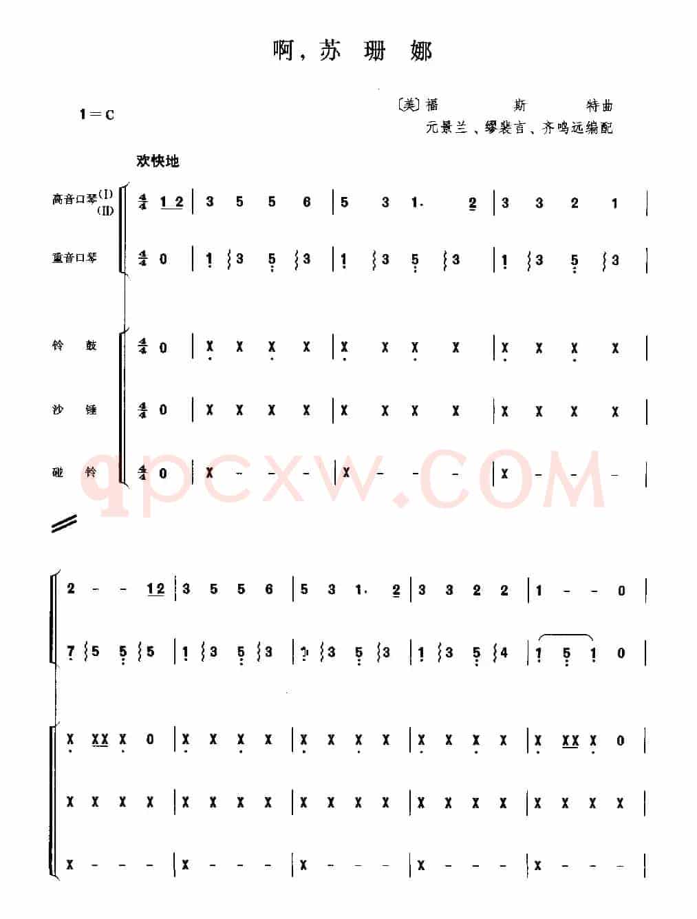 啊，苏姗娜（二重奏）