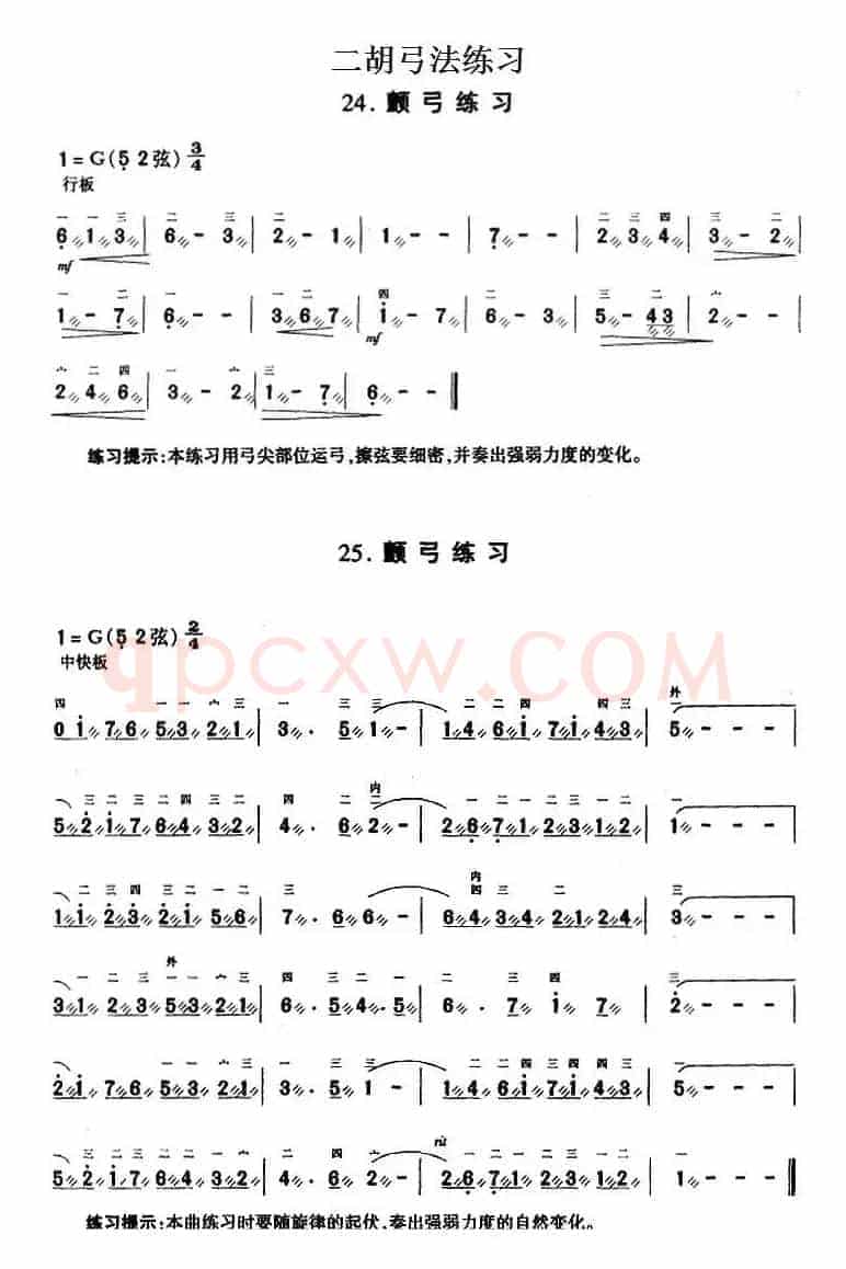 二胡弓法练习：颤弓练习