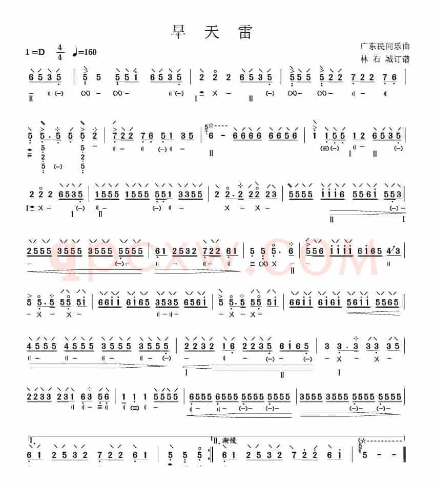 旱天雷（4个版本）