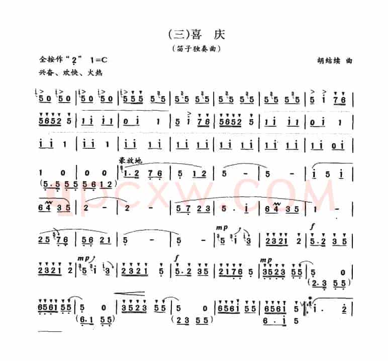 喜庆（胡结续作曲版）