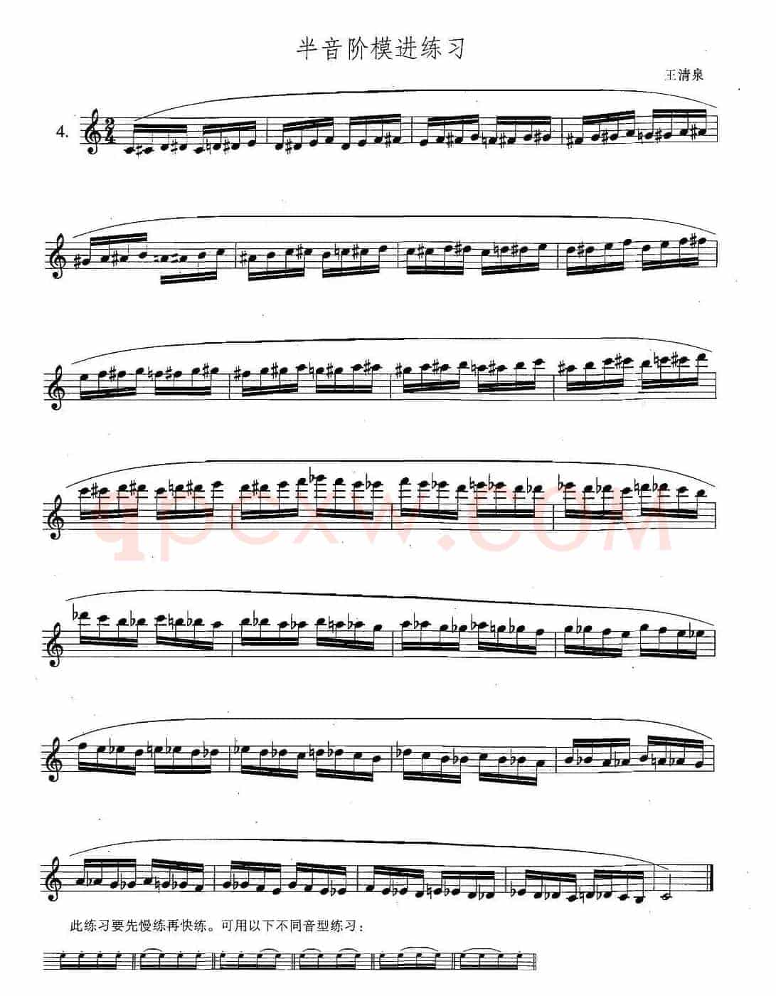萨克斯练习曲合集（5—4）半音阶模进练习