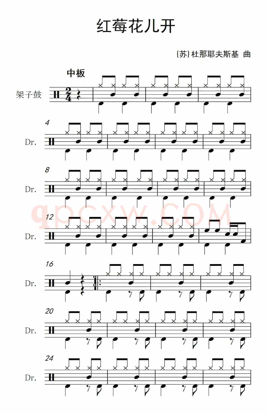 [苏]红莓花儿开（架子鼓谱）